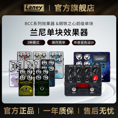 Laney兰尼BCC系列效果器