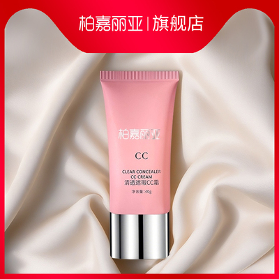 柏嘉丽亚cc霜遮瑕保湿遮斑点黑眼圈快手何仙姑絮淼bb霜脸部粉底液