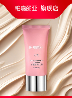 柏嘉丽亚粉底液持久不脱妆干皮混油皮控油遮瑕絮淼学生平价气垫cc