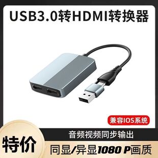 USB3.0 typec转HDMI分屏器4K高清电脑办公炒股外接显示器多屏异显