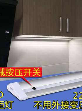 橱柜灯led柜底灯带机械开关110-220V无需变压器 鞋柜衣柜书桌灯具