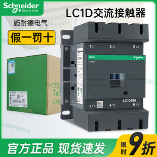 正品施耐德交流接触器LC1D115 LC1D150 00 LC1D170 M7C AC220V