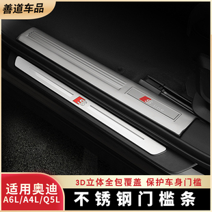 奥迪A6L/A4L/Q5L/Q7/Q8门槛保护条内饰迎宾踏板装饰改装汽车用品