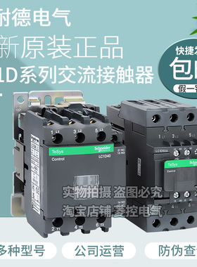 原装施耐德接触器LC1D40 D50 D65 D80 D95 F7C M7C D40A D50A 65A