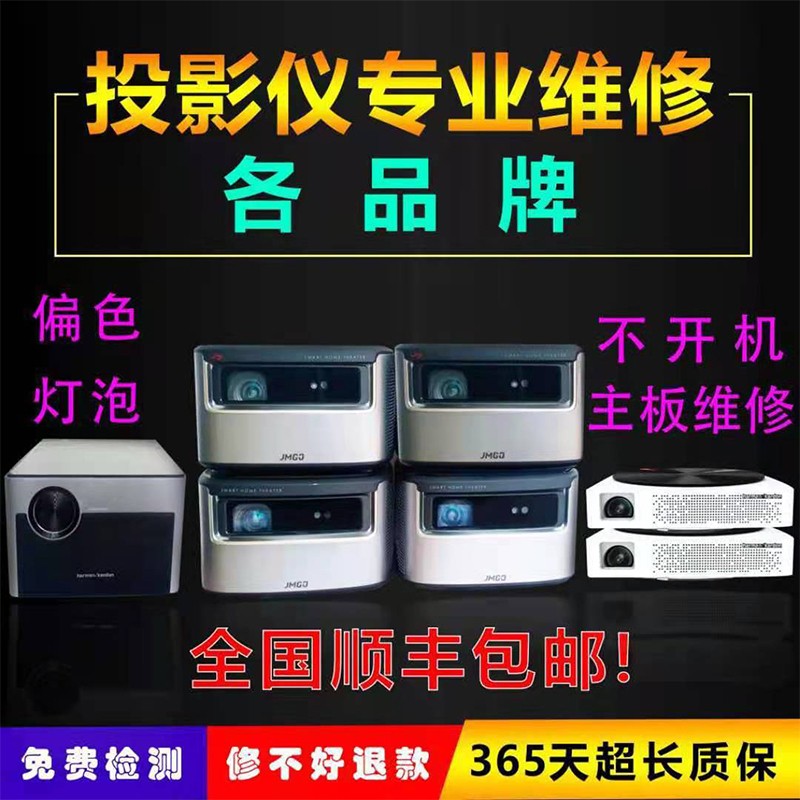 坚果投影仪机维修G3G7J7J6SX3极米投影仪寄修Z4XZ5H1灯泡主板修理