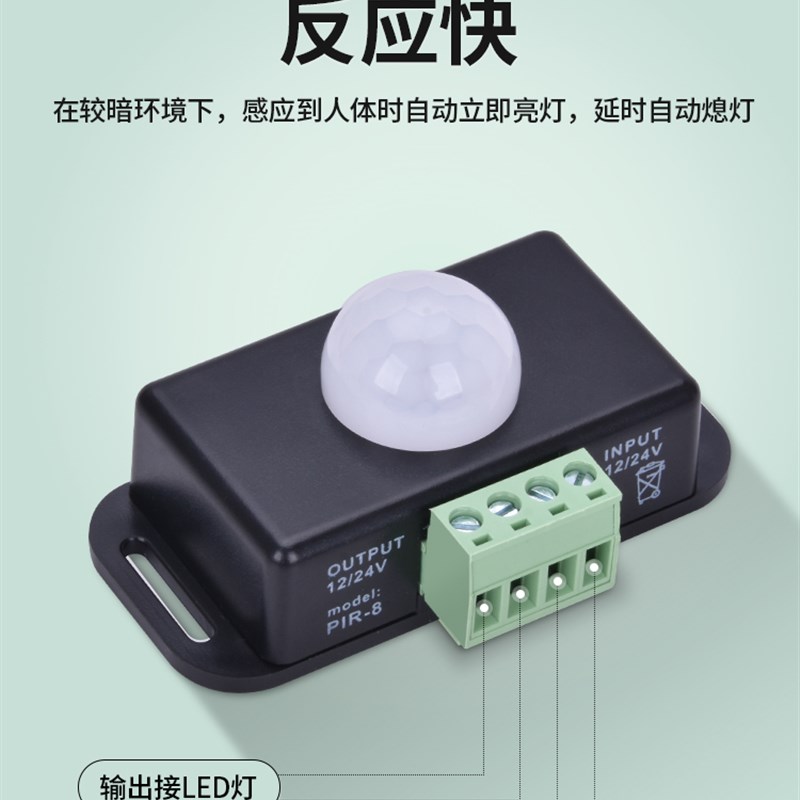 DC12V24V人体感应开关低压直流感应器红外线可调灯带衣橱酒柜开关