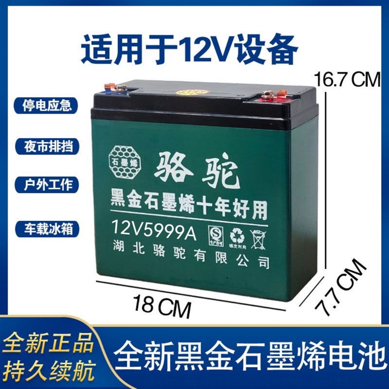 12V铅酸干电瓶顶配大容量石墨烯免维护蓄电池夜市风机照明太阳能