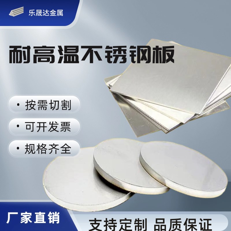 零切310S不锈钢板材2205/2507/904L双相不锈钢板耐高温板激光加工
