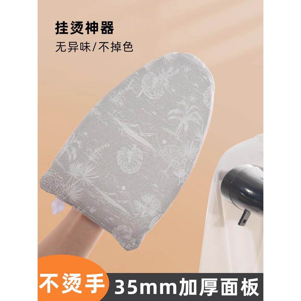 【官方正品】手持烫衣板迷你熨烫垫挂烫机板熨衣服防烫手套隔热小