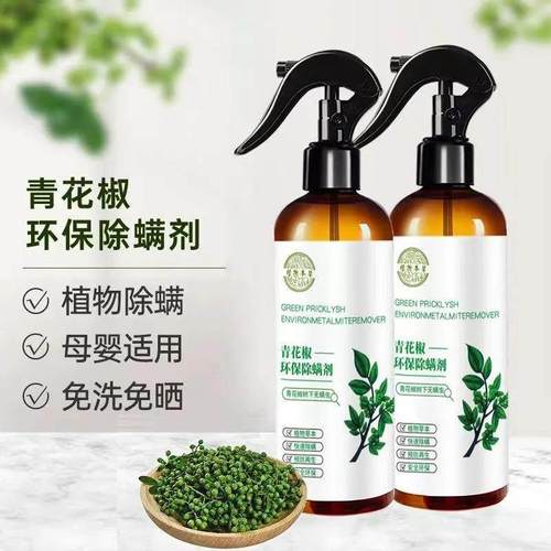 正品天然成分环保除螨喷雾云南本草螨虫除螨神器免洗青花椒除螨喷
