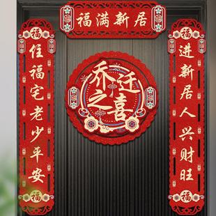用品创意新房门贴 天猫正品 乔迁之喜对联2025搬家新居入宅仪式