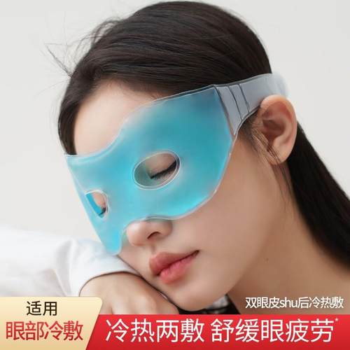 2025新款SJK冰敷眼罩热敷冷敷贴脸双眼皮术后眼睛消肿眼部专用敷