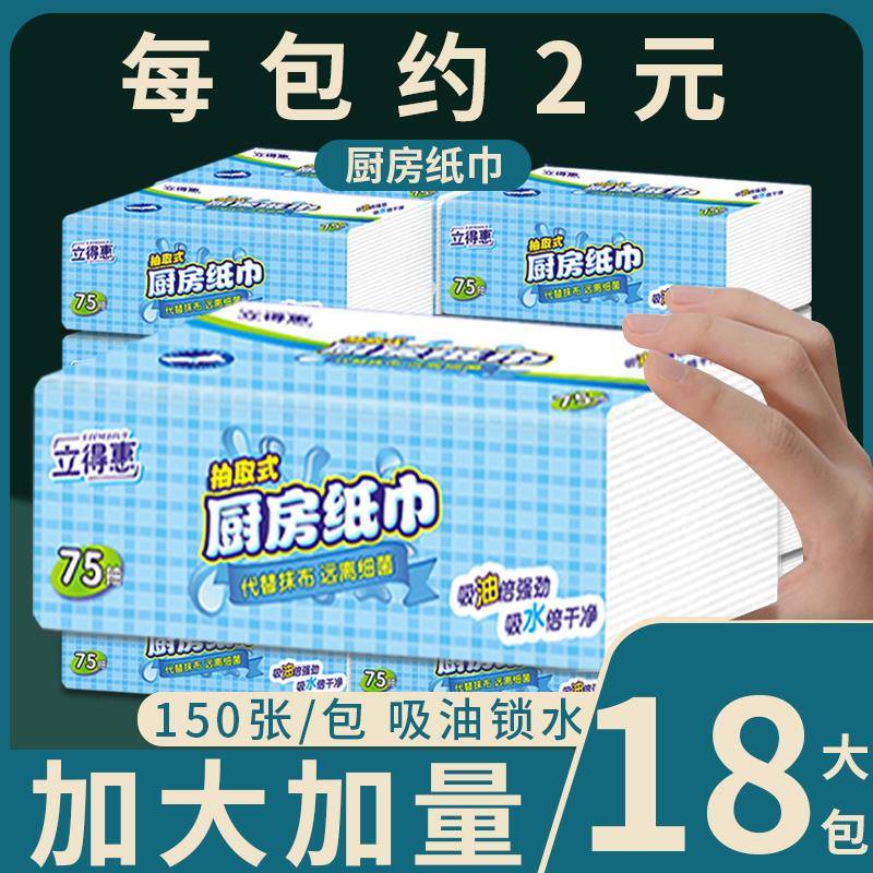 2025新款18大包 厨房用纸吸水吸油纸厨房专用纸巾抽纸家用擦油纸