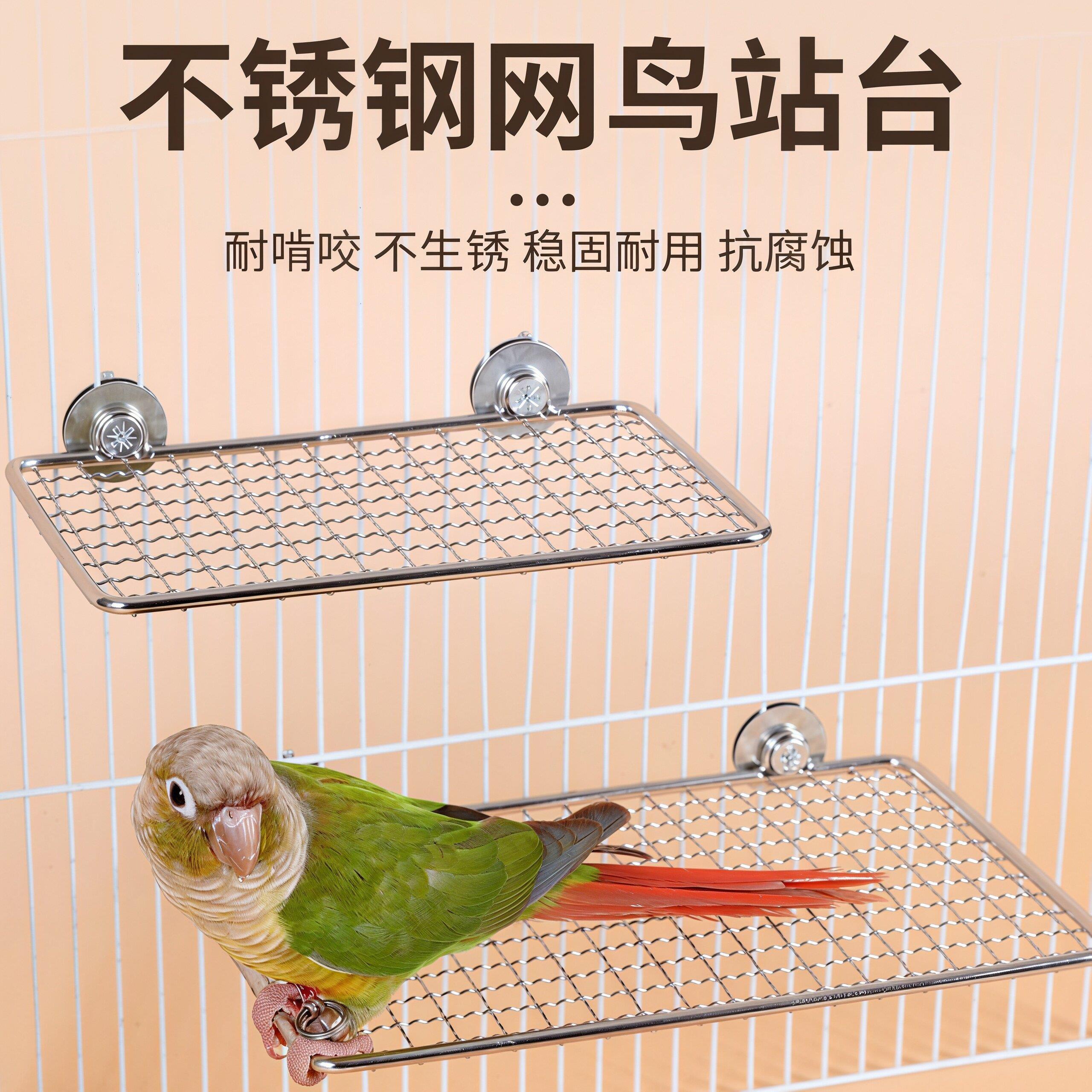 鹦鹉站台不锈钢休息互动吃喝平台站网扩充鸟笼空间攀爬网配件用品图片