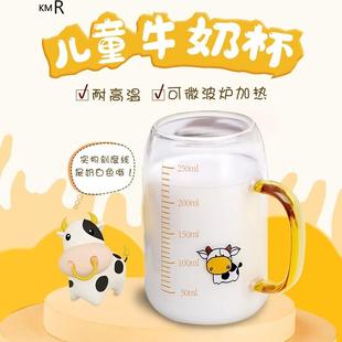 天猫正品 儿童牛奶杯带刻度早餐家用冲喝奶粉专用豆浆酸奶水杯