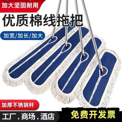 【高端甄选】平板拖把加厚尘推大号保洁工厂家用棉线工业酒店排拖