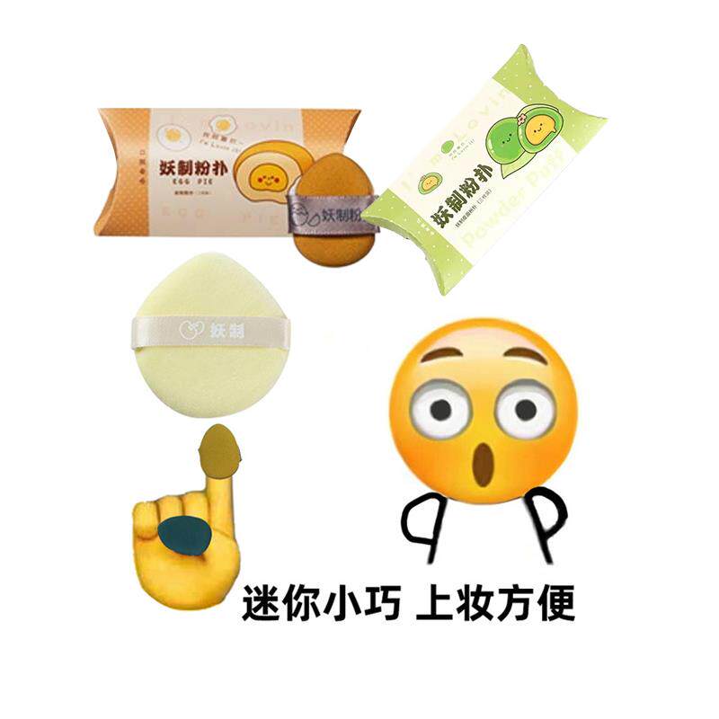 2025新款现货妖制迷你气垫粉扑蛋黄派mini小手拇指粉扑不吃粉干湿,彩妆/香水/美妆工具,美妆蛋/扑/海绵,淘宝优惠券,粉丝福利购,淘宝优惠卷