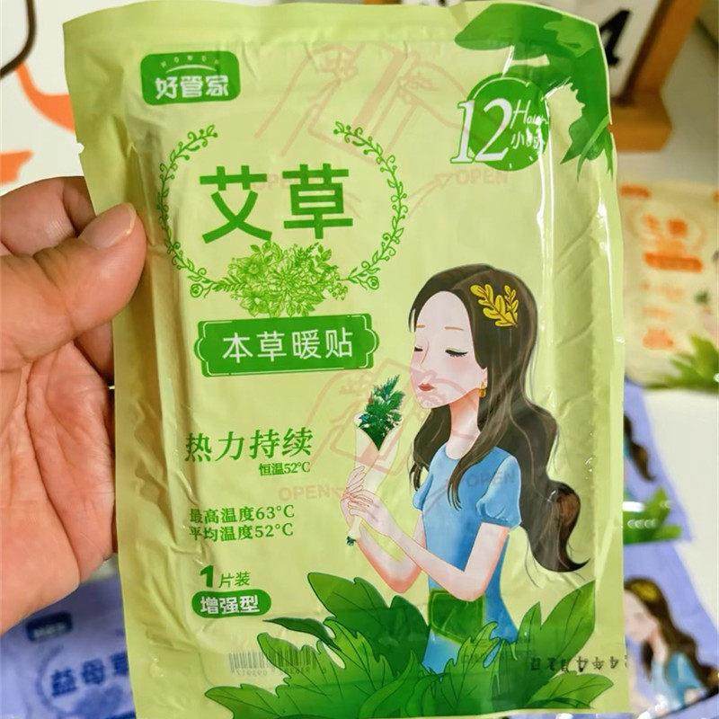 好管家艾草本草暖贴暖宝宝贴女生用暧身贴热敷贴艾草缓解草本暖热,居家日用,保暖贴/热敷贴,淘宝优惠券,粉丝福利购,淘宝优惠卷