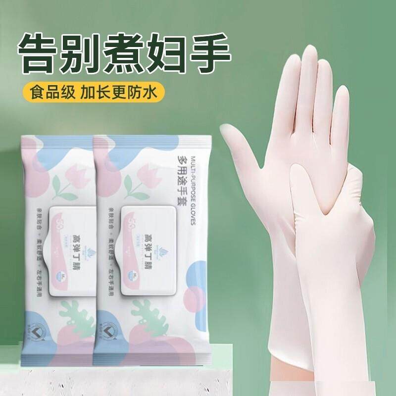 【新款正品】一次性丁腈手套洗碗女生家务清洁厨房耐用食品级加长