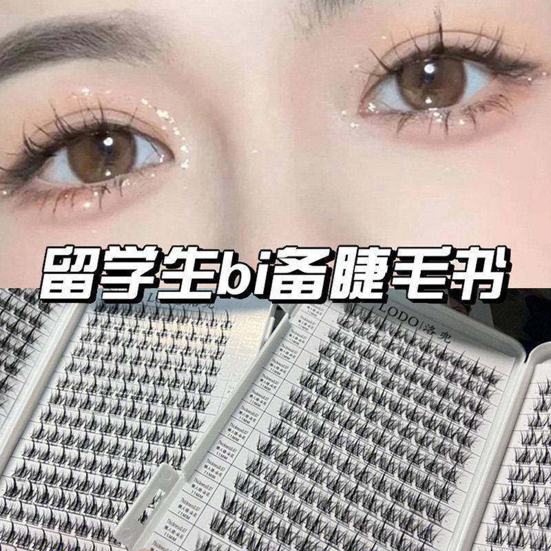 2025新款lodo洛兜睫毛书懒人三部曲小恶魔单簇塔尖麦穗假睫毛落兜