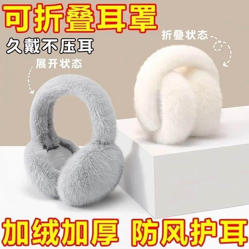 保暖耳罩长毛冬天护耳套可折叠男女防冻防寒耳包秋冬季耳暖高颜值,服饰配件/皮带/帽子/围巾,耳套,淘宝优惠券,粉丝福利购,淘宝优惠卷