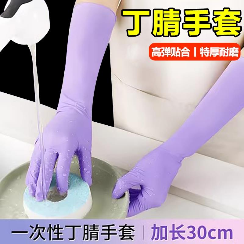 2025新款一次性洗碗手套丁腈加长加厚食品级耐磨用家务厨房清洁劳