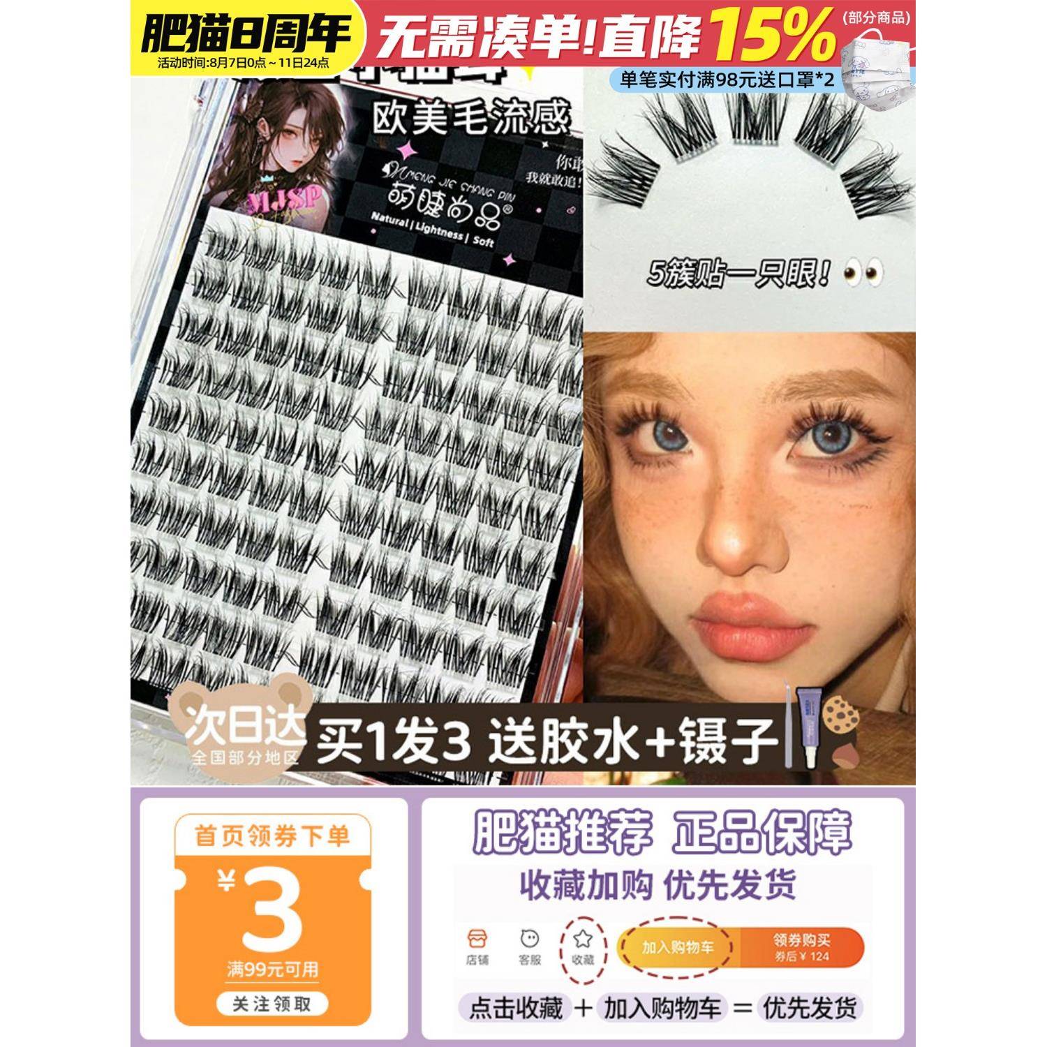 2025新款萌睫尚品浓密小猫耳假睫毛漫画眼单簇精灵睫毛小恶魔轻欧