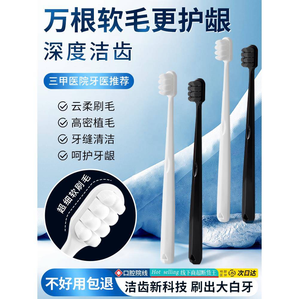 2025新款万毛牙刷超软毛成人男女士护牙龈敏感专用家庭装排行榜名