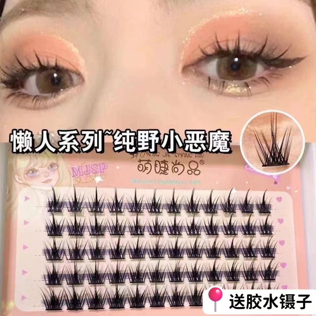 2025新款泰式纯野小恶魔！懒人假睫毛自然仿真单簇嫁接浓密三部曲