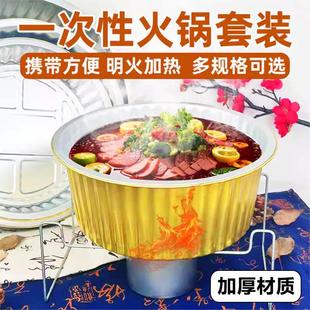 炉一人铝箔小火锅 一次性锡纸锅火锅锅具专用户外露营野餐家用卡式
