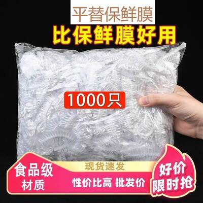 2025新款一次性保鲜膜罩食品级专用厨房冰箱剩菜碗盘松紧口保鲜袋