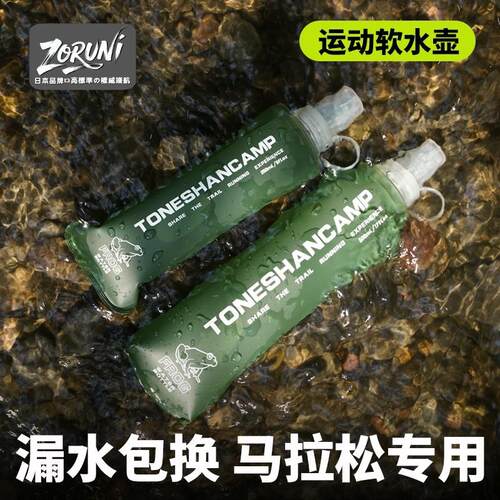 日本户外跑步可携式软水壶马拉松专业运动水杯防摔矽胶可折叠水袋