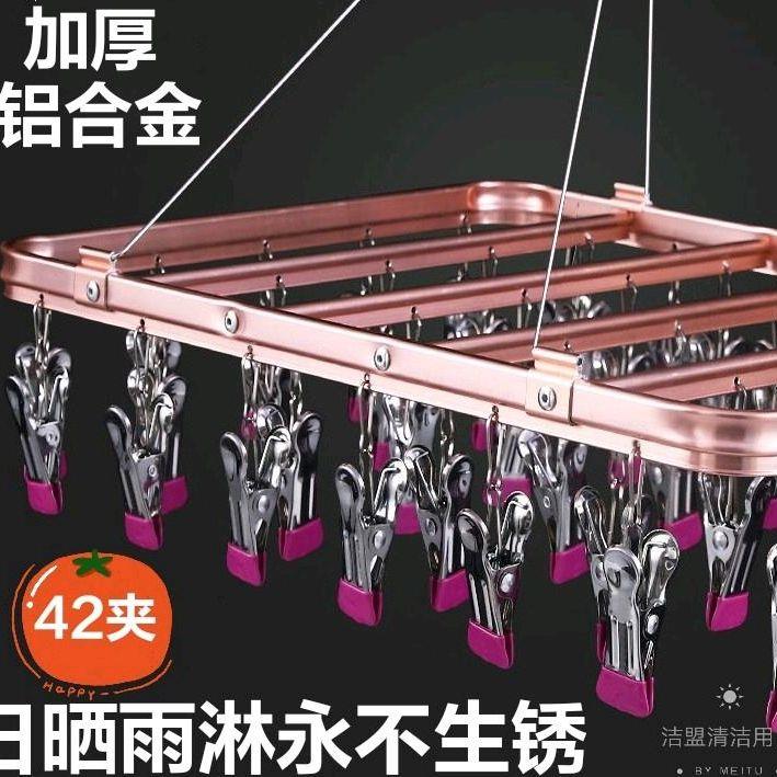 2025新款不锈钢多夹子晾衣架铝合金多功能凉袜家用加粗阳台防风晾