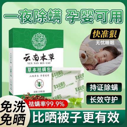 正品除螨包除螨虫神器床上用螨虫一扫光云南本草官方旗舰店家用祛