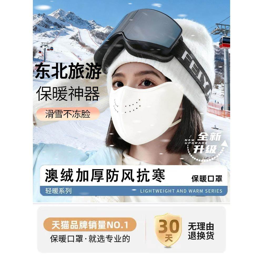 口罩冬季保暖防风防寒女士加厚透气高颜值2025新款成人面罩可水洗,居家日用,口罩,淘宝优惠券,粉丝福利购,淘宝优惠卷