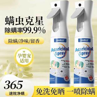 正品 除螨喷雾床上家用植物萃取母婴可用免洗免晒宿舍学生去螨虫神
