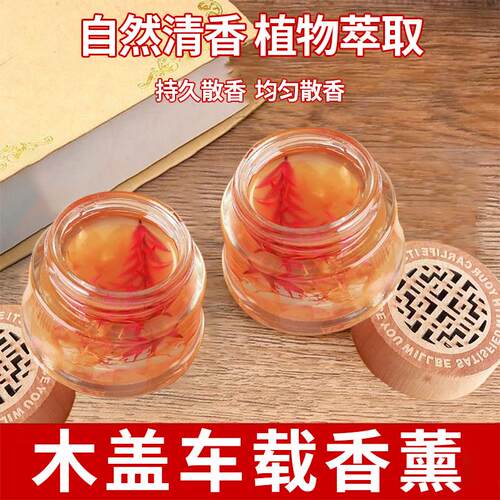 车载香薰香膏汽车香水车用专用高档专用车内固体香氛摆件持久淡香