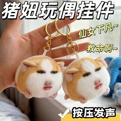 猪妞挂件搞笑毛绒玩具