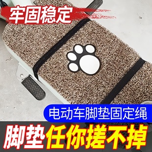 电动车脚垫固定绑带踏板车脚踏垫固定器强力脚踏弹力防滑非魔术贴
