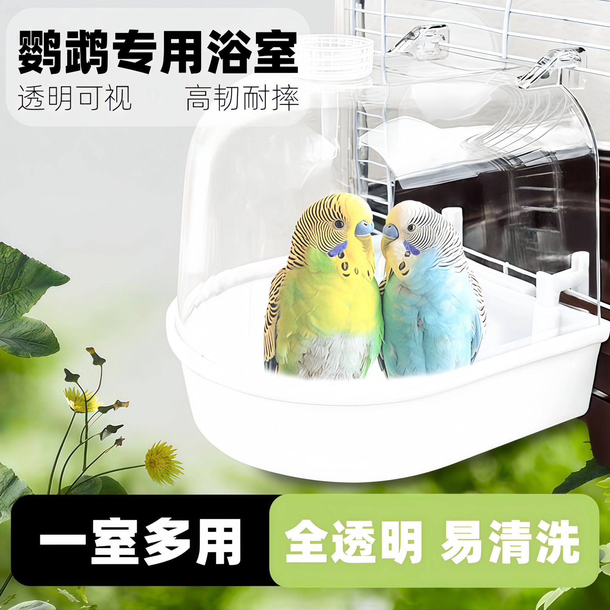 鸟用洗澡盒浴盆小鸟沐浴器八哥玄凤牡丹虎皮鹦鹉用品玩具大号神器