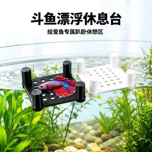 斗鱼孔雀鱼鱼缸漂浮睡觉床