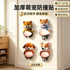 可爱柴犬肚皮捏捏乐防撞贴