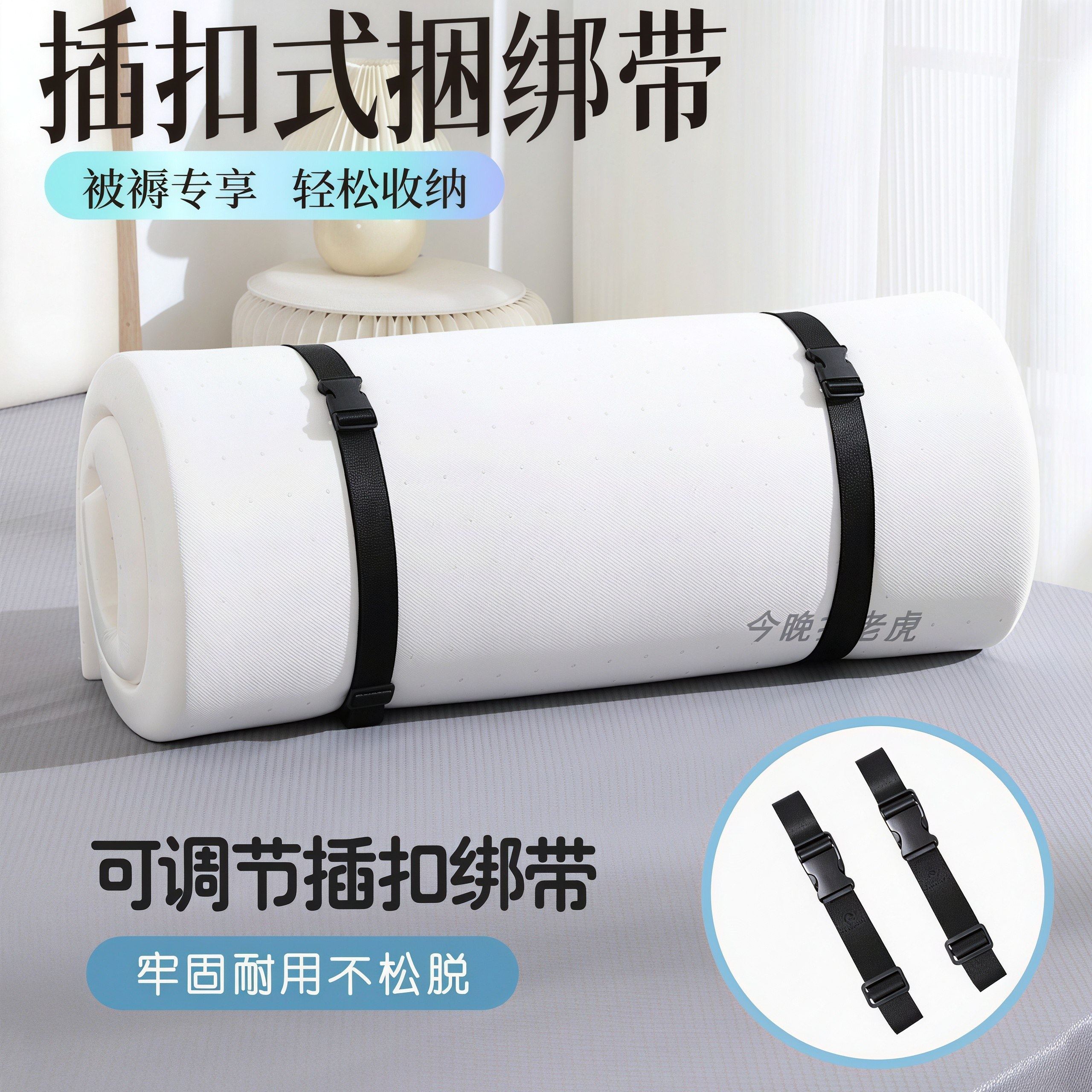 乳胶床垫捆绑带收纳绳被子地毯行李箱可调节卡扣式收紧扎带打包带,收纳整理,被子固定器,淘宝优惠券,粉丝福利购,淘宝优惠卷
