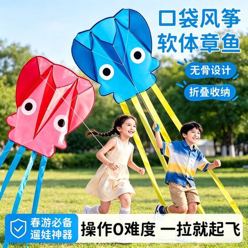 口袋章鱼儿童软体无骨微风风筝