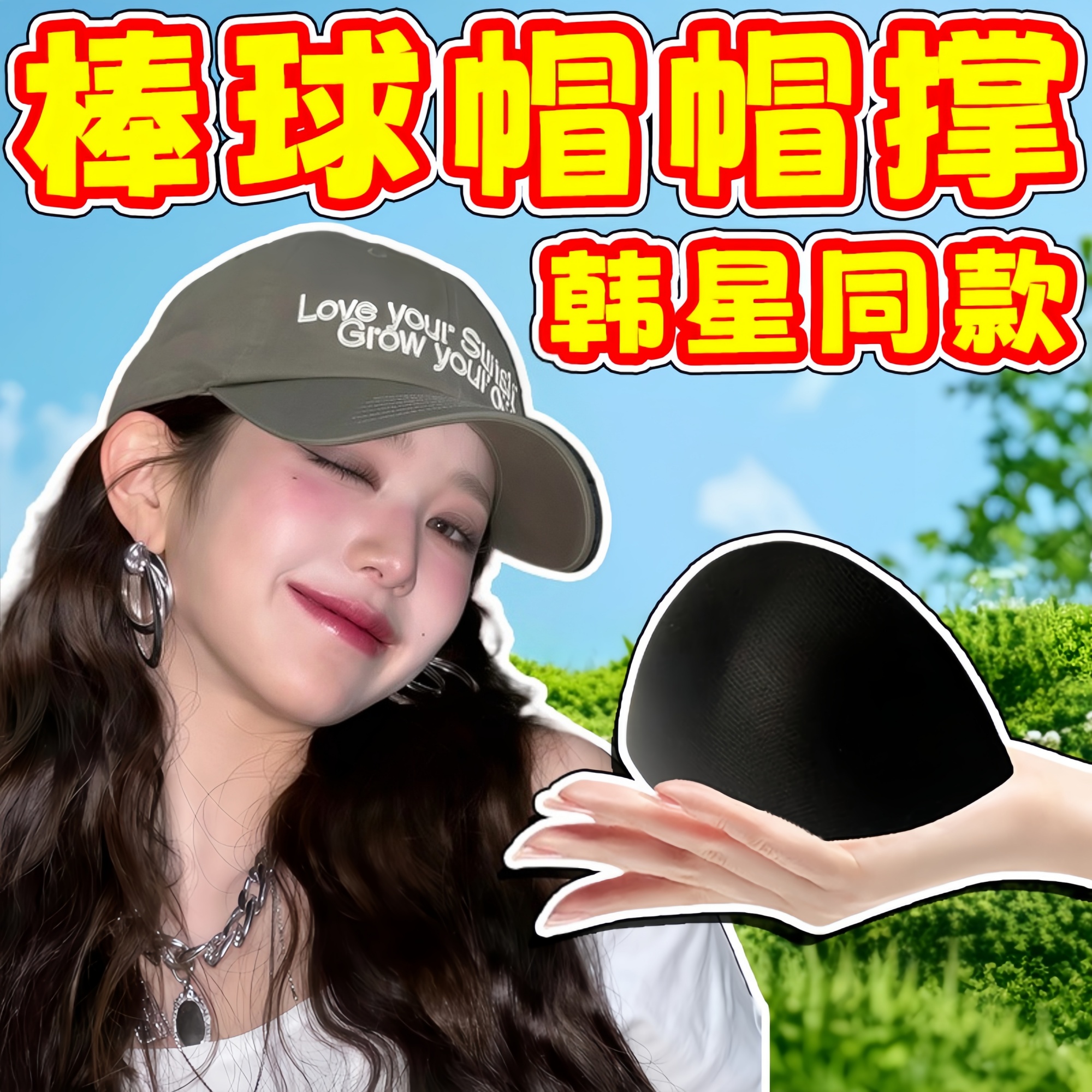 韩款ins风棒球帽定型帽撑