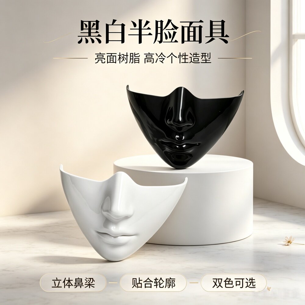 半脸面具冷淡风拍照道具