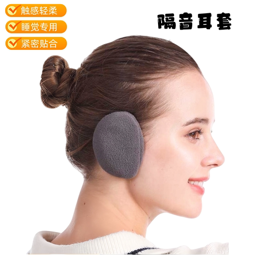 隔音防声音耳套睡觉专用