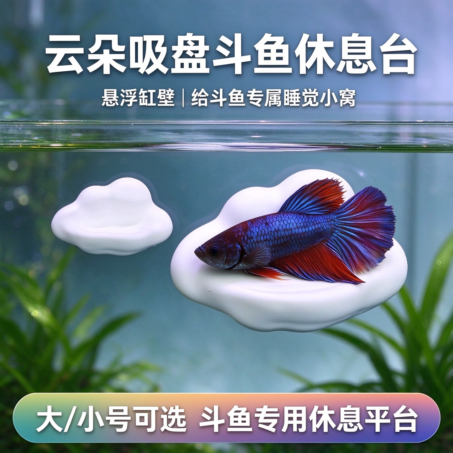 3D打印云朵鱼缸造景躲避洞穴