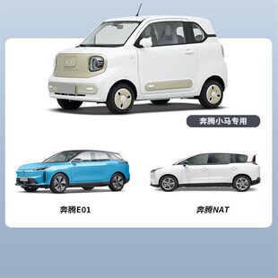 奔腾奔腾小马 7KW家用新能源电动汽车充电桩枪器快充 E01 NAT