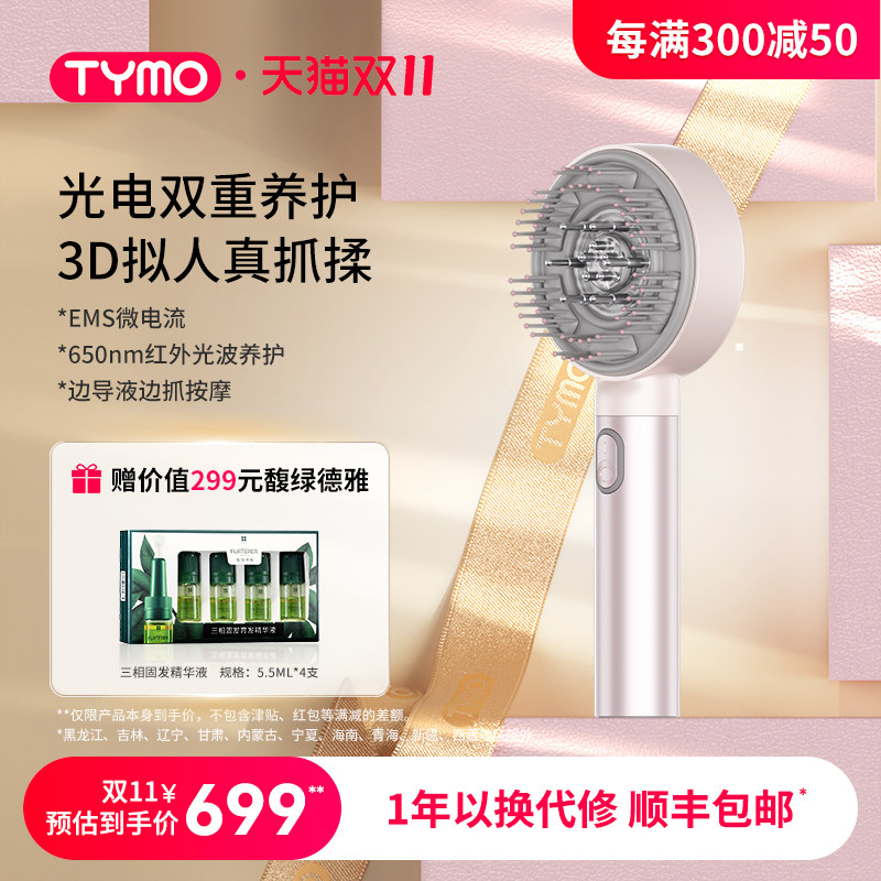 TYMO光电头皮按摩梳健发梳红光微电流导液精华抓揉养护干湿两用,个人护理/保健/按摩器材,生发仪,淘宝优惠券,粉丝福利购,淘宝优惠卷